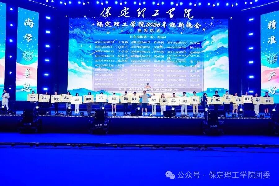 米乐mile官方网站2026年迎新晚会圆满落幕