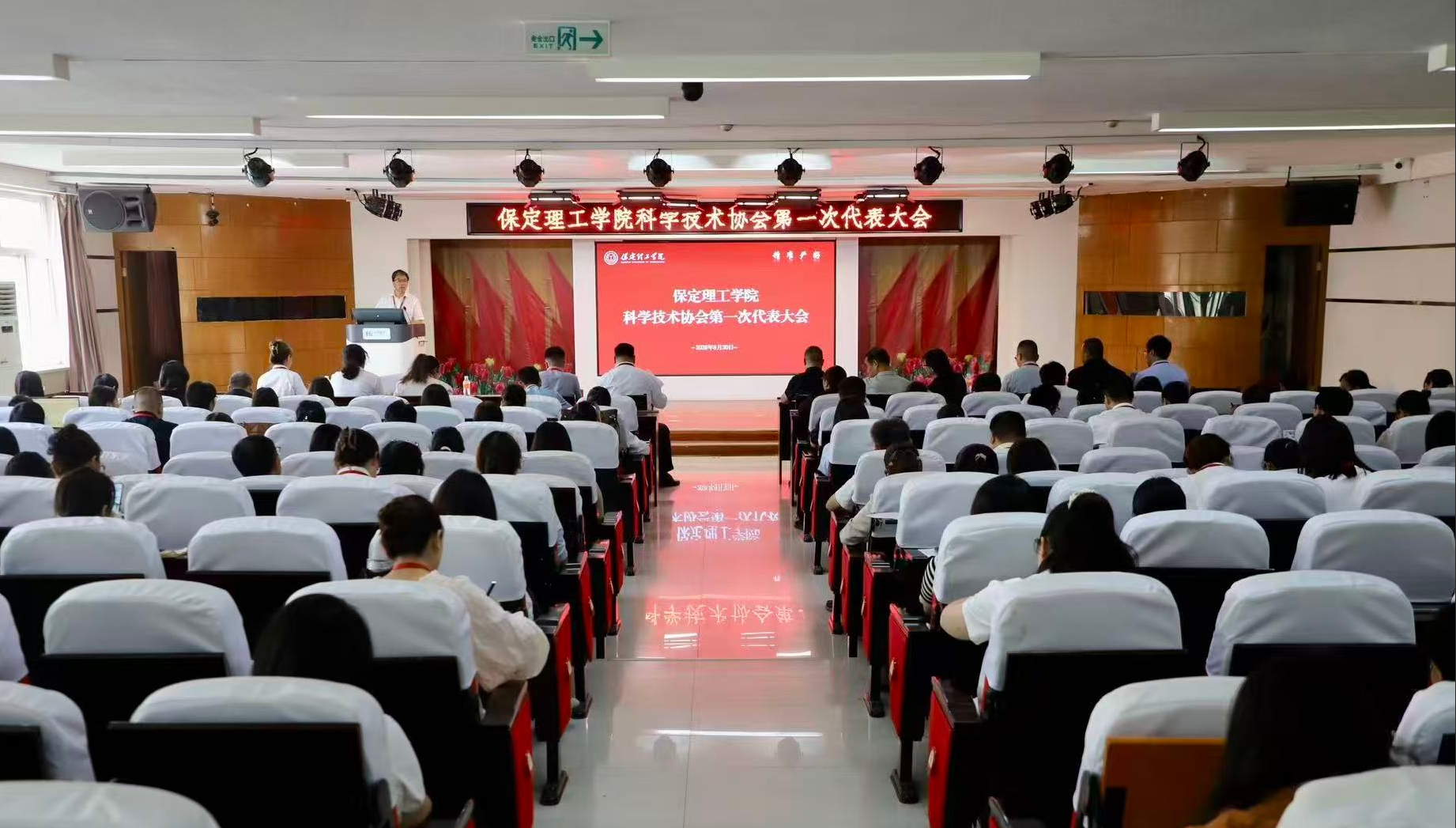 米乐mile官方网站科学技术协会第一次代表大会隆重召开
