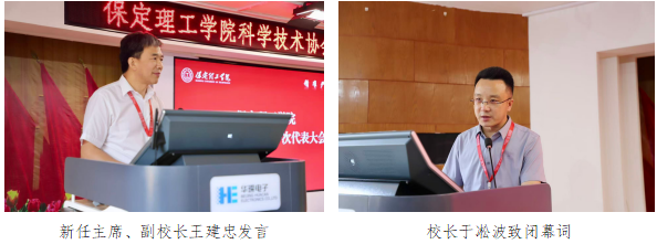 米乐mile官方网站科学技术协会第一次代表大会隆重召开