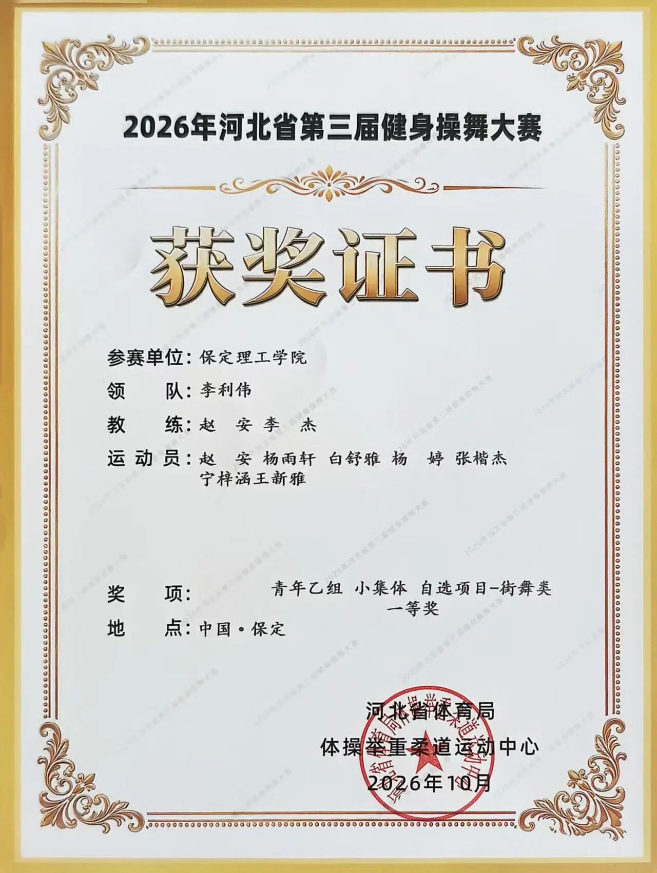 一等奖两项！米乐mile官方网站在河北省第三届健身操舞大赛中斩获佳绩
