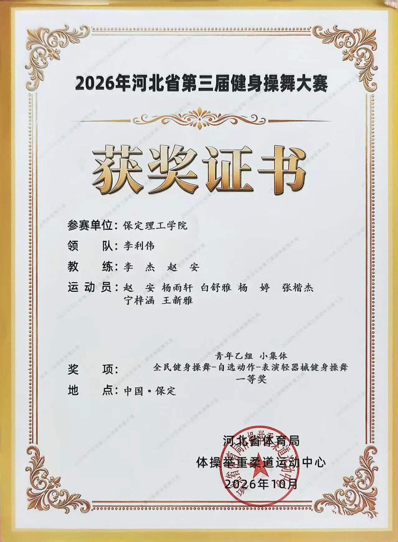 一等奖两项！米乐mile官方网站在河北省第三届健身操舞大赛中斩获佳绩