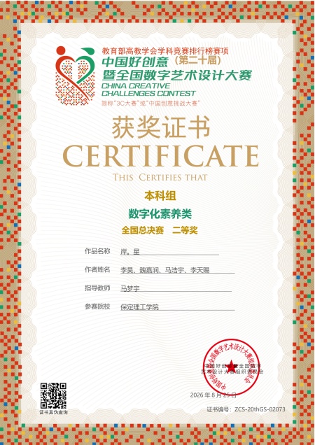 喜报！米乐官网师生参加第20届中国好创意暨全国数字艺术设计大赛再创佳绩~