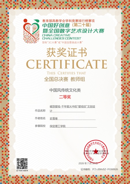 喜报！米乐官网师生参加第20届中国好创意暨全国数字艺术设计大赛再创佳绩~