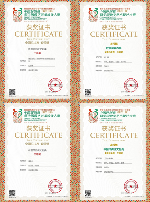 34项荣誉！米乐mile官方网站在第20届中国好创意暨全国数字艺术设计大赛中获佳绩
