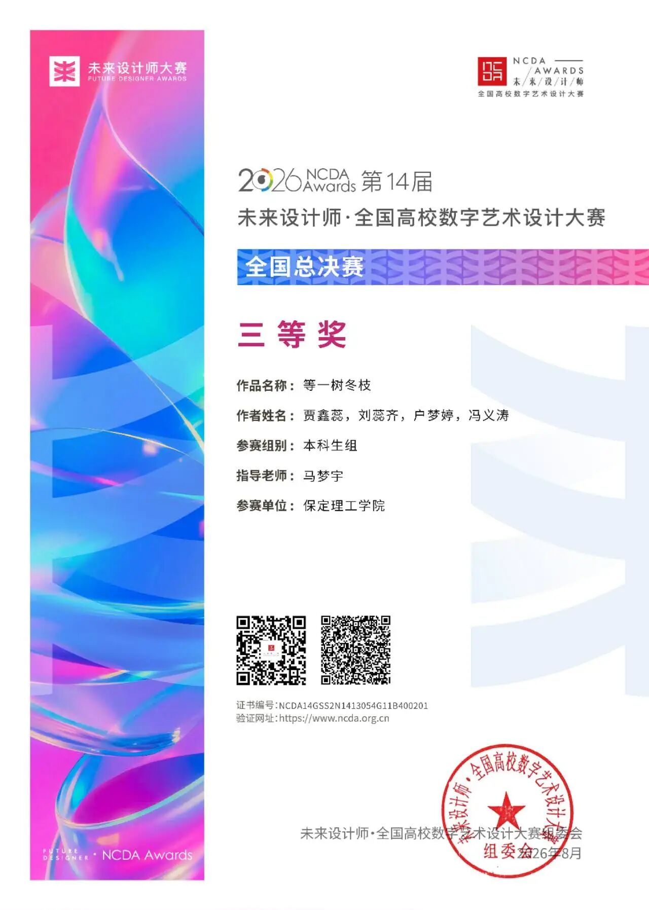 喜报！艺术学院师生在未来设计师·全国高校数字艺术设计大赛再创佳绩