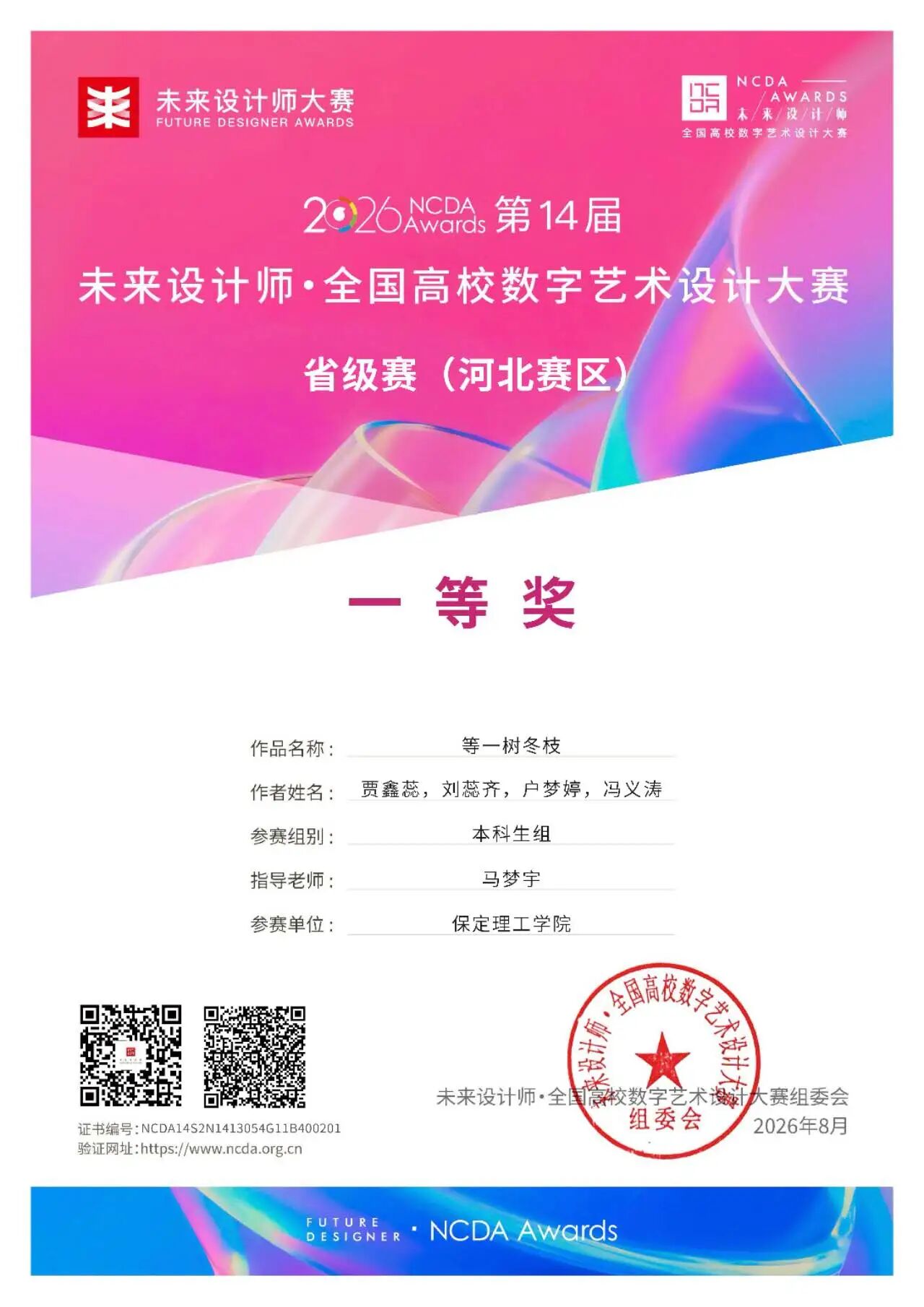 喜报！艺术学院师生在未来设计师·全国高校数字艺术设计大赛再创佳绩