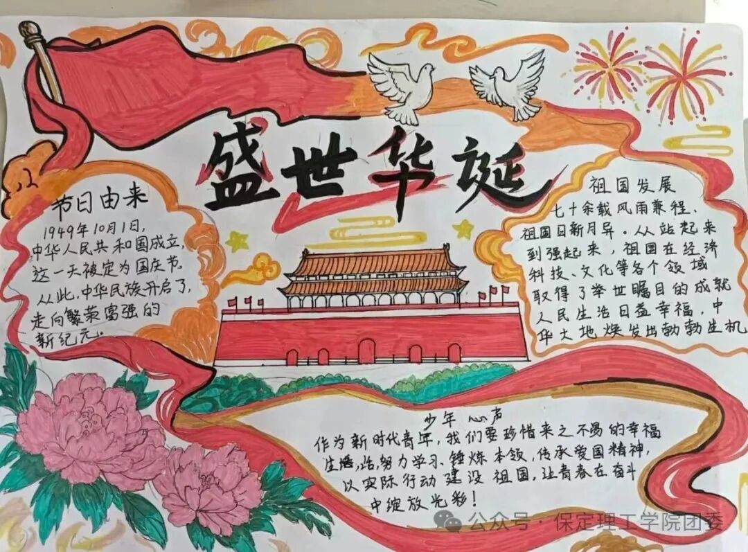 青春告白祖国，赤心礼赞华诞：米乐mile官方网站国庆主题活动作品展示
