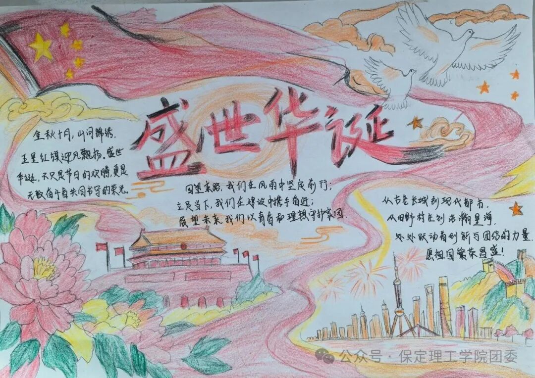 青春告白祖国，赤心礼赞华诞：米乐mile官方网站国庆主题活动作品展示