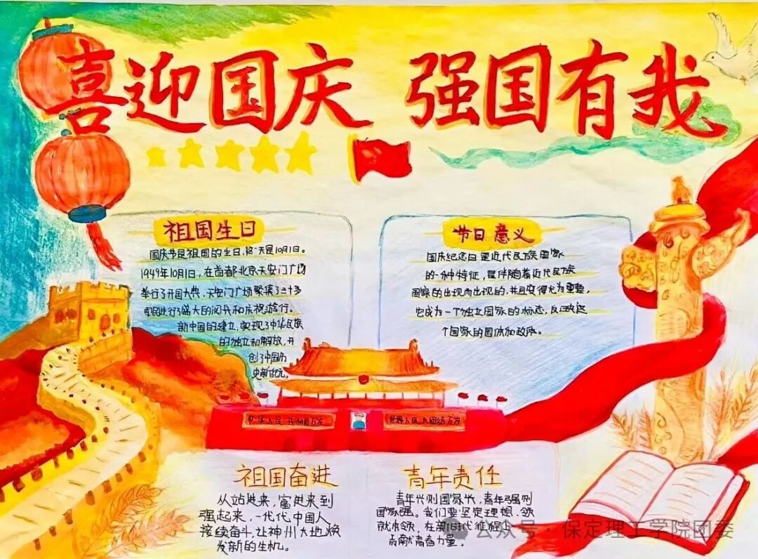 青春告白祖国，赤心礼赞华诞：米乐mile官方网站国庆主题活动作品展示