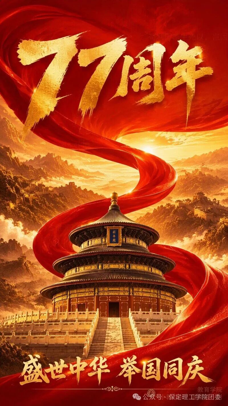 青春告白祖国，赤心礼赞华诞：米乐mile官方网站国庆主题活动作品展示