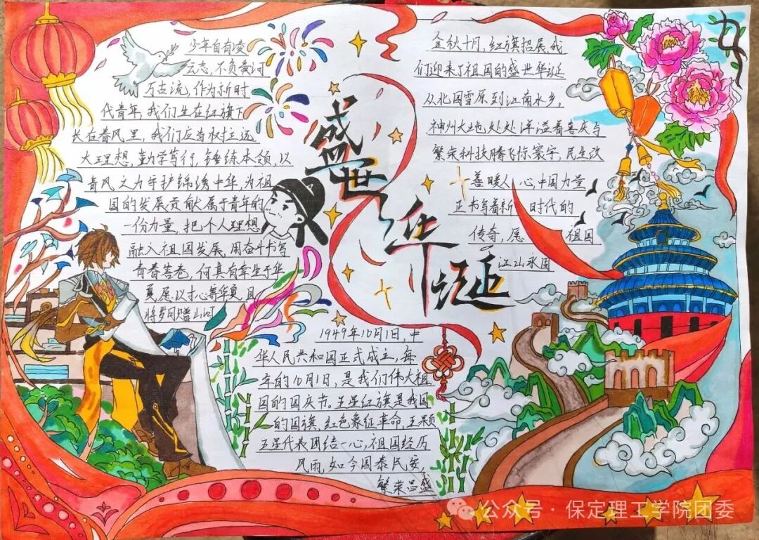 薪火赓续华诞，青年执笔抒怀：米乐mile官方网站国庆主题作品展示