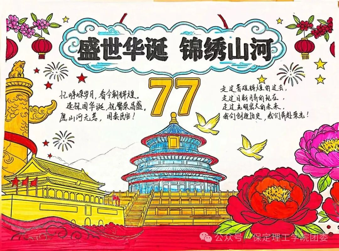 薪火赓续华诞，青年执笔抒怀：米乐mile官方网站国庆主题作品展示