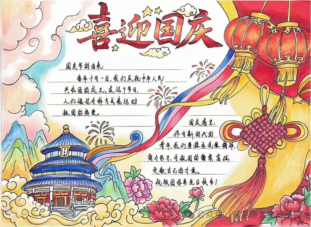 薪火赓续华诞，青年执笔抒怀：米乐mile官方网站国庆主题作品展示