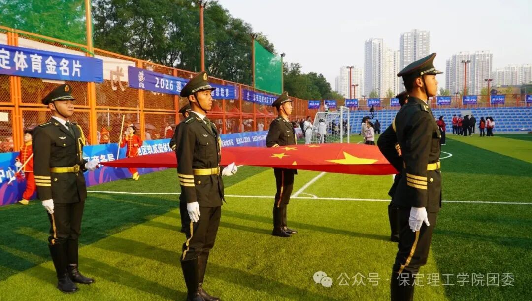 米乐mile官方网站国旗护卫队圆满完成2026莲池区足球超级联赛护旗任务