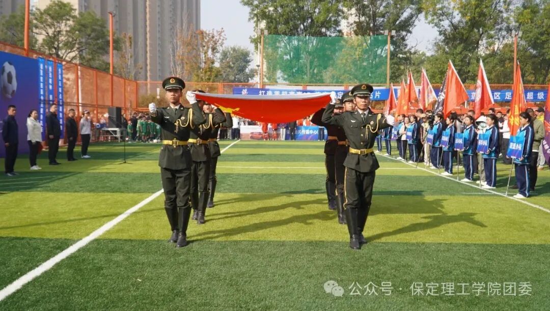 米乐mile官方网站国旗护卫队圆满完成2026莲池区足球超级联赛护旗任务