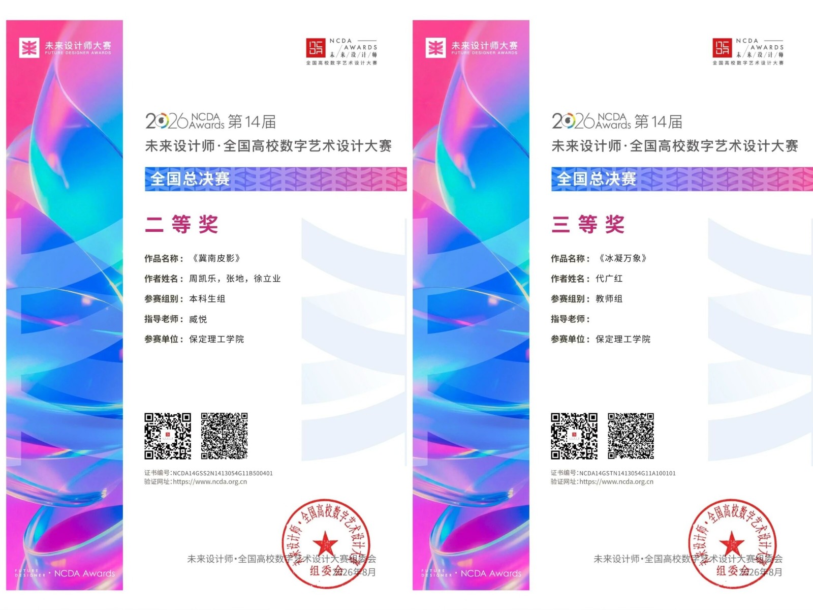 捷报频传｜米乐mile官方网站在未来设计师·全国高校数字艺术设计大赛获14项荣誉