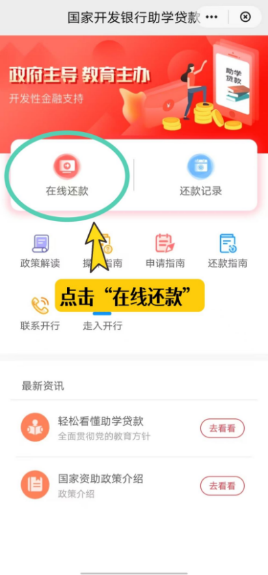【毕业季】@2026届毕业生，请查收助学贷款还款指南～