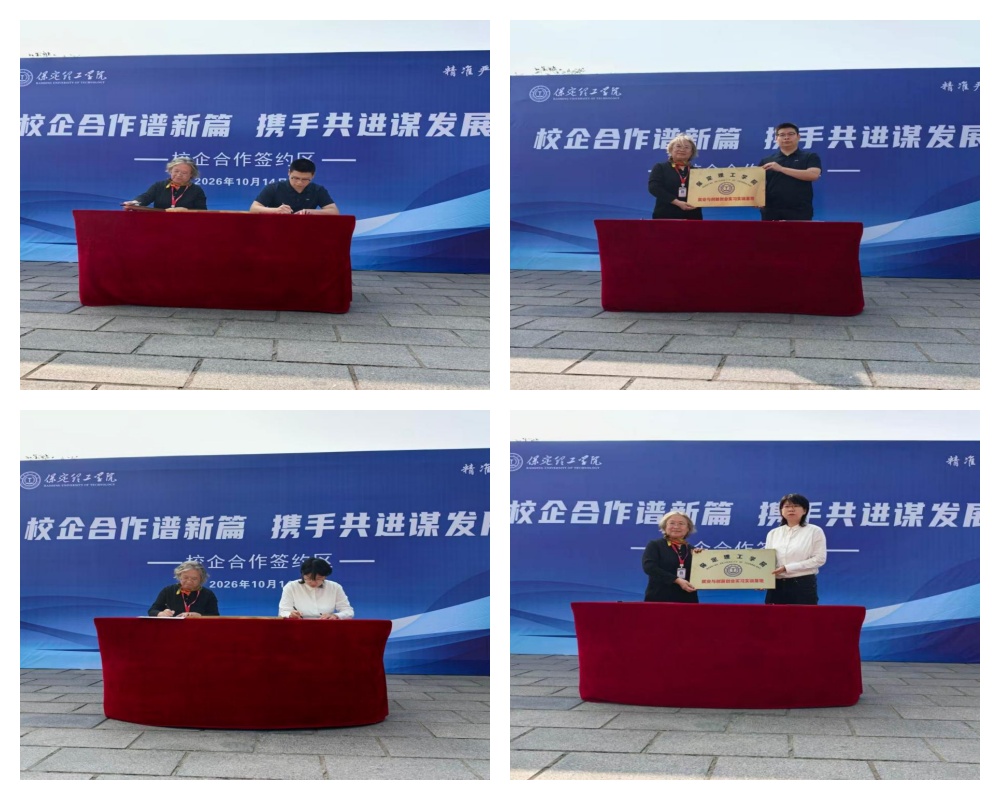 【校企协同  育人为要】校企合作谱新篇携手共进谋发展——信息科学与工程学院举行就业与创新创业实习实训基地签约仪式