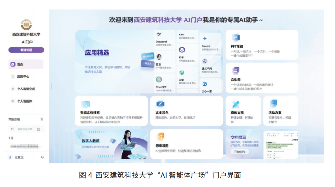 AI智能体广场如何构建高校教育新生态？
