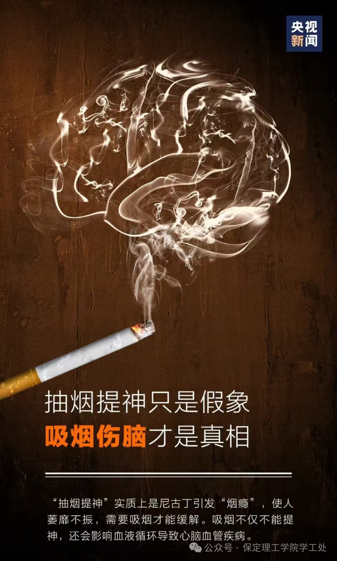 守护青春呼吸，共建无烟校园