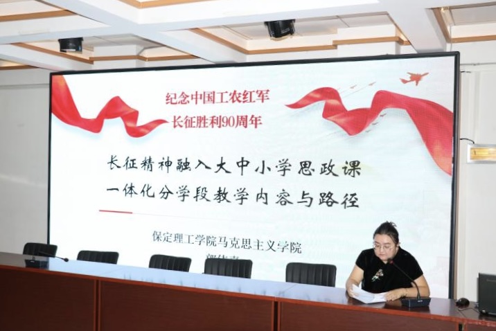 米乐mile官方网站马克思主义学院携手河北大学马克思主义学院和涞源县教体局开展长征精神融入思政课集体备课活动
