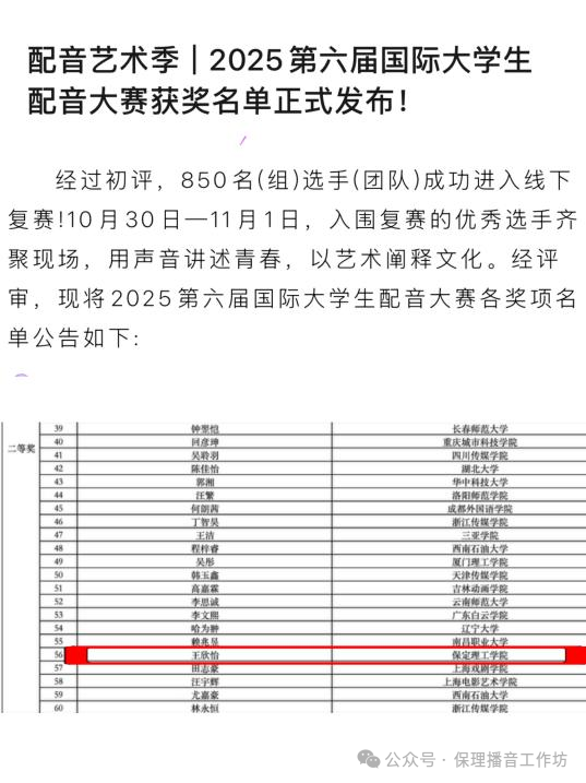 艺术学院播音与主持艺术专业学子荣获第六届国际大学生配音艺术节全国二等奖