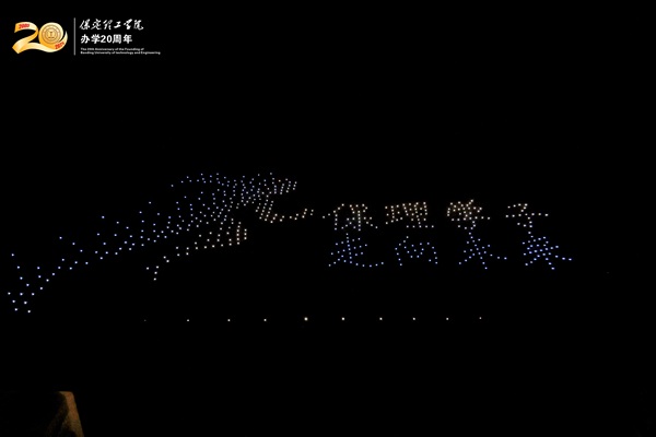 米乐mile官方网站二十周年校庆