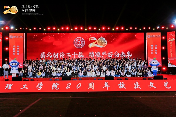 米乐mile官方网站二十周年校庆