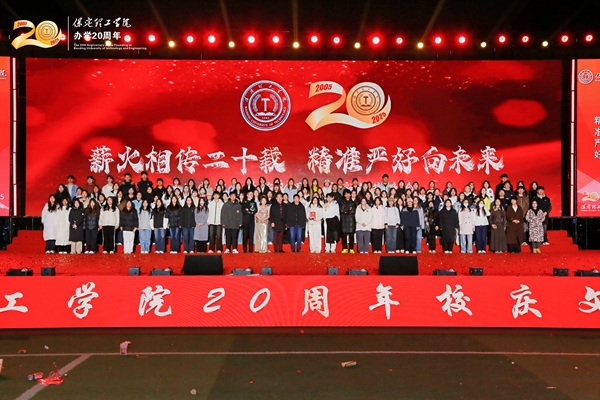 米乐mile官方网站二十周年校庆