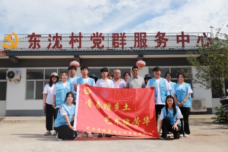 米乐mile官方网站艺术学院，赴东沈村开展